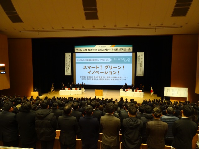 福岡九州クボタ、令和7年度社員総決起大会を開催